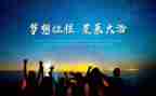 踏上新征程的心得体会5篇