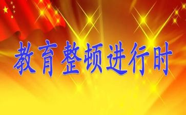 公安教育整顿工作总结6篇