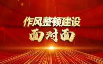 纪律作风教育整顿心得体会5篇