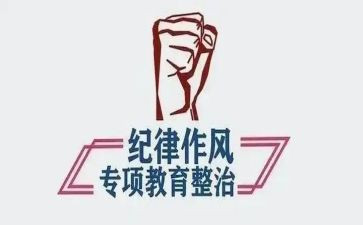 辅警教育整顿心得6篇