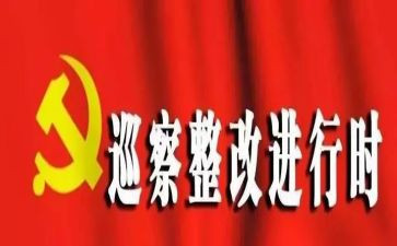 疫情防控整改报告6篇