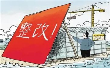督导检查整改报告8篇