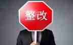 医疗废物整改报告最新5篇