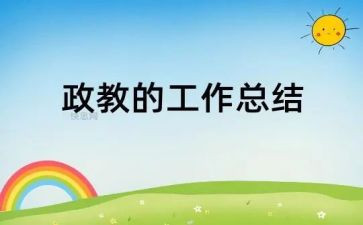 思政教师六要心得体会7篇