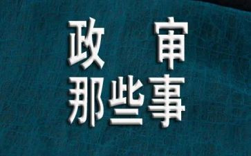 省考政审个人总结6篇
