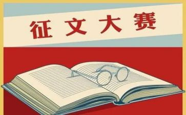 征文活动活动总结参考6篇
