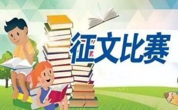 征文,读后感6篇