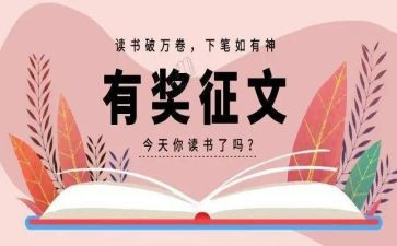征文读书心得5篇