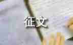 法制征文活动方案6篇