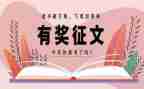 征文读书心得5篇