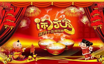 正月十五的作文通用5篇