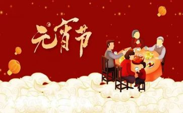 正月15作文通用7篇