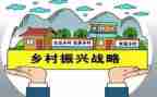 村乡村振兴的调研报告参考6篇