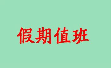 114值班长工作计划精选5篇