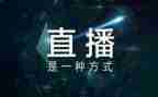 618直播方案策划8篇