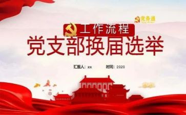党支部工作年终总结7篇