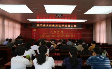 村党支部换届的工作报告7篇