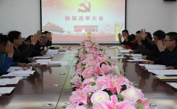 企业支部换届工作总结5篇