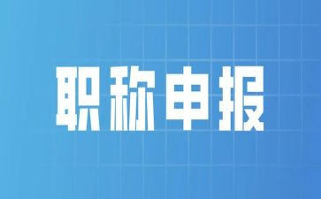 教师职称评定个人述职报告6篇