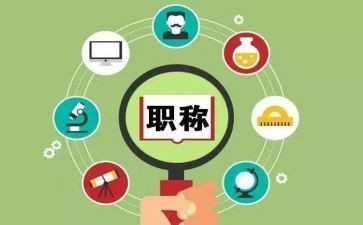 晋职称专业技术工作总结5篇