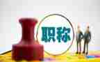 评职称技术工作总结5篇
