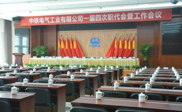 职代会报告学习心得体会6篇