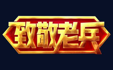 向烈士致敬的心得体会6篇