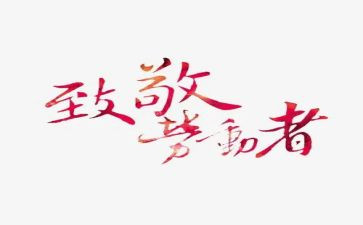向党致敬的作文参考8篇