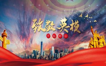 向英雄致敬的演讲稿8篇