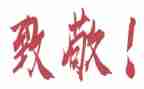 致敬消防员的演讲稿7篇