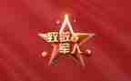 致敬2023清明祭英烈心得体会8篇