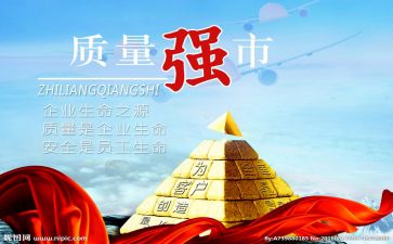 一质量管理工作总结精选8篇