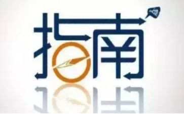 指南学后心得体会7篇
