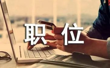辞班长职位申请书6篇