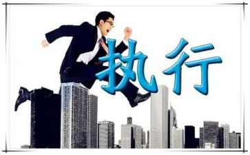 强执行心得体会7篇