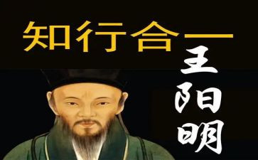 读知行合一心得体会6篇