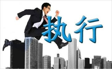执行力心得体会500字7篇