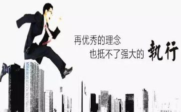 读执行力心得体会模板6篇