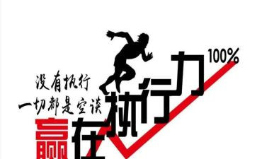 读执行力的心得体会5篇