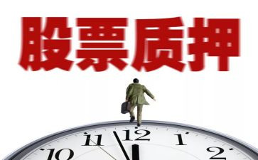 股权质押合同推荐7篇
