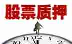 股权质押合同推荐7篇
