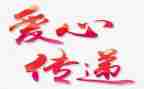 关爱智障儿童心得体会7篇