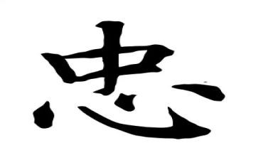 忠经心得体会500字参考6篇