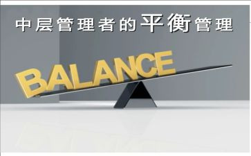 中层管理心得体会8篇