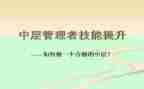 2024年中层干部述职述廉报告范文7篇