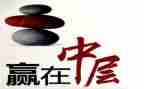 学校中层干部竞聘演讲稿5篇