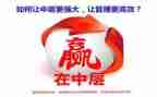 中层干部竞聘演讲稿最新6篇