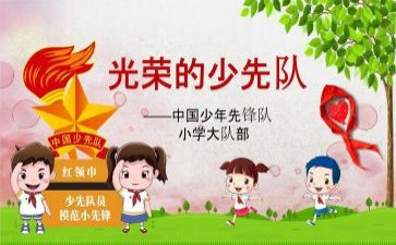 一中队总结报告8篇
