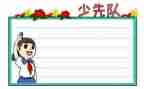 中队的事迹材料模板7篇