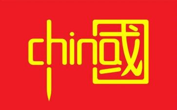 我爱你大中国演讲稿6篇